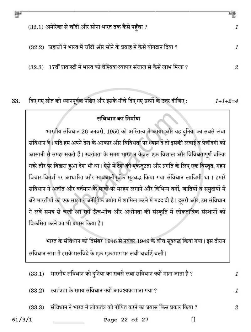 History (इतिहास) 2025-2026 Class 12 [कक्षा १२] - CBSE (Central Board of Secondary Education) question paper with PDF download