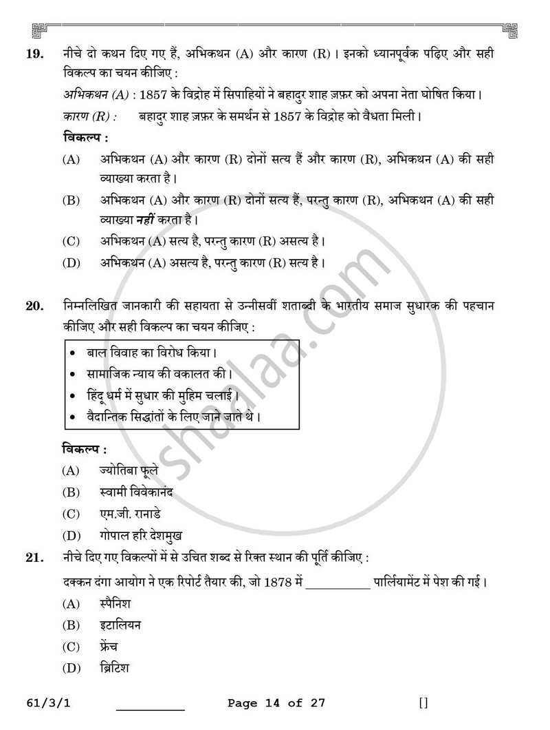 History (इतिहास) 2025-2026 Class 12 [कक्षा १२] - CBSE (Central Board of Secondary Education) question paper with PDF download