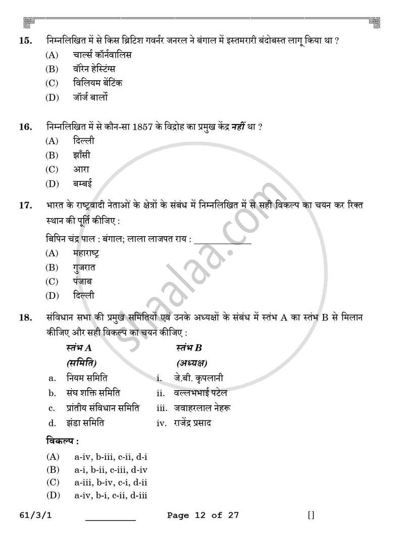 History (इतिहास) 2025-2026 Class 12 [कक्षा १२] - CBSE (Central Board of Secondary Education) question paper with PDF download