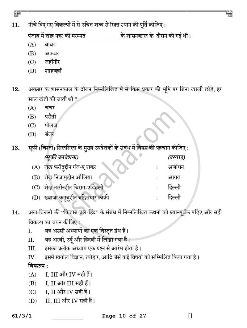 History (इतिहास) 2025-2026 Class 12 [कक्षा १२] - CBSE (Central Board of Secondary Education) question paper with PDF download