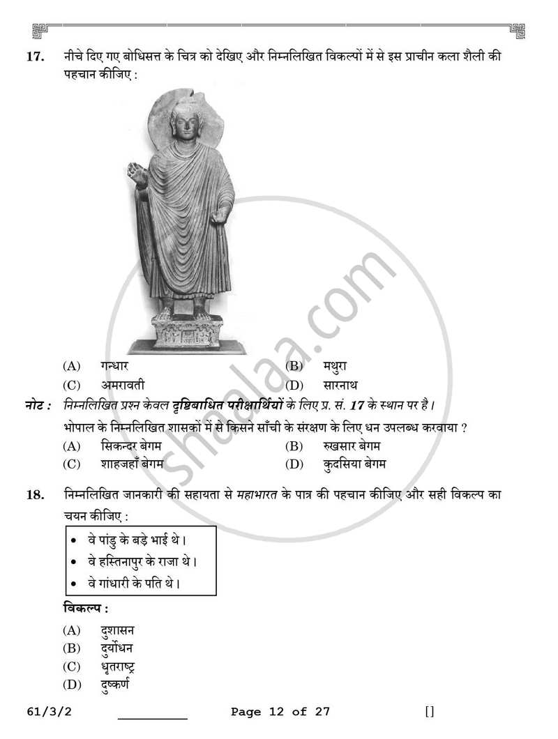 History (इतिहास) 2025-2026 Class 12 [कक्षा १२] - CBSE (Central Board of Secondary Education) question paper with PDF download