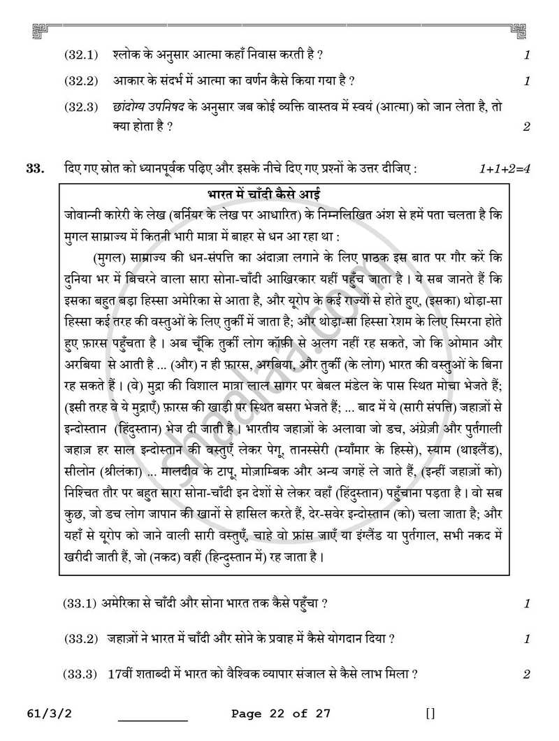 History (इतिहास) 2025-2026 Class 12 [कक्षा १२] - CBSE (Central Board of Secondary Education) question paper with PDF download