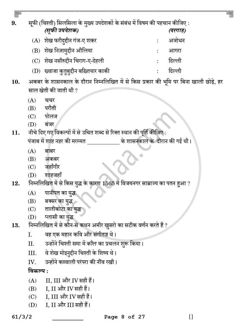 History (इतिहास) 2025-2026 Class 12 [कक्षा १२] - CBSE (Central Board of Secondary Education) question paper with PDF download