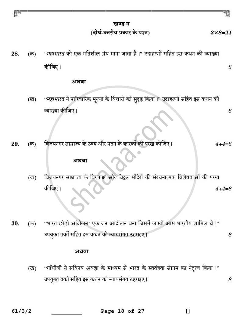 History (इतिहास) 2025-2026 Class 12 [कक्षा १२] - CBSE (Central Board of Secondary Education) question paper with PDF download