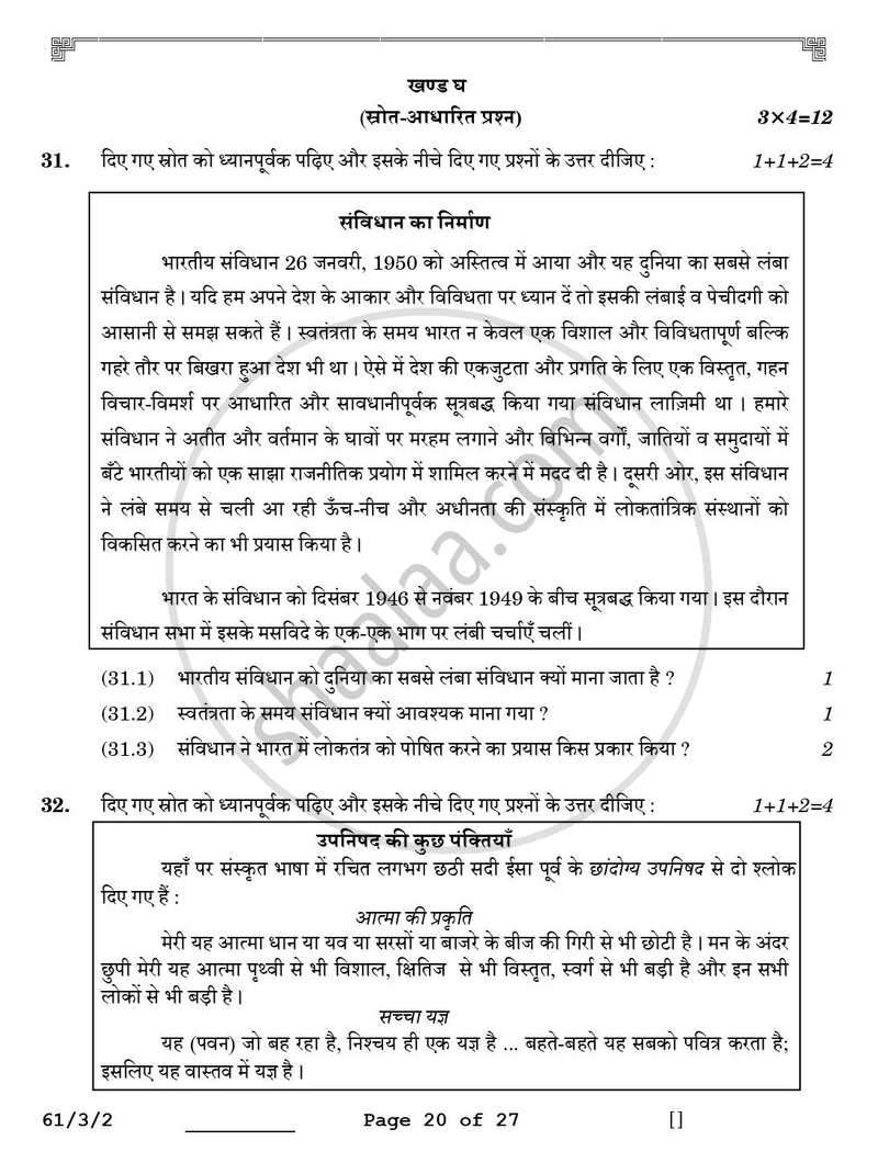 History (इतिहास) 2025-2026 Class 12 [कक्षा १२] - CBSE (Central Board of Secondary Education) question paper with PDF download