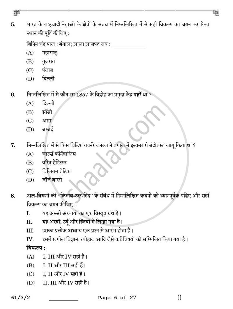 History (इतिहास) 2025-2026 Class 12 [कक्षा १२] - CBSE (Central Board of Secondary Education) question paper with PDF download