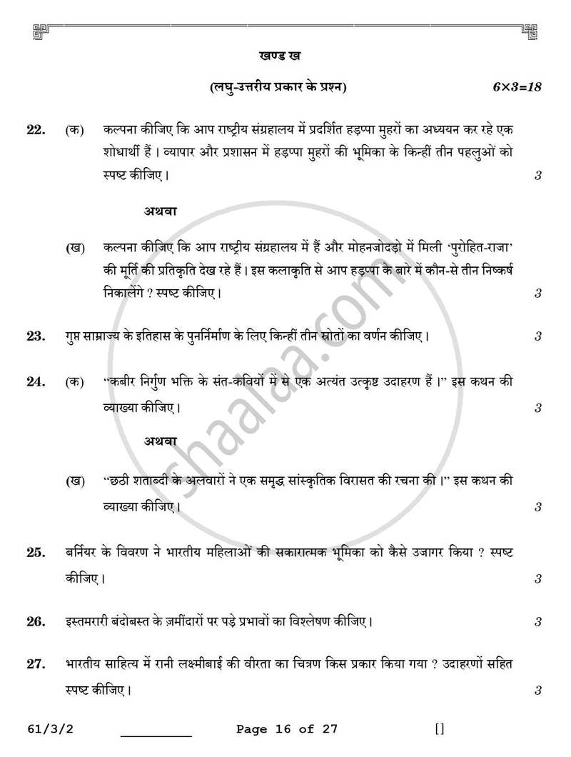 History (इतिहास) 2025-2026 Class 12 [कक्षा १२] - CBSE (Central Board of Secondary Education) question paper with PDF download