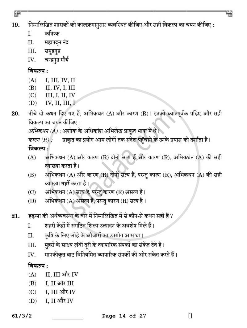 History (इतिहास) 2025-2026 Class 12 [कक्षा १२] - CBSE (Central Board of Secondary Education) question paper with PDF download