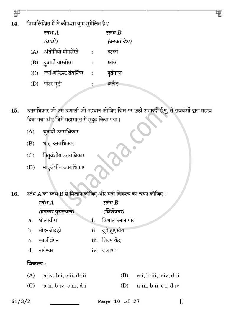 History (इतिहास) 2025-2026 Class 12 [कक्षा १२] - CBSE (Central Board of Secondary Education) question paper with PDF download