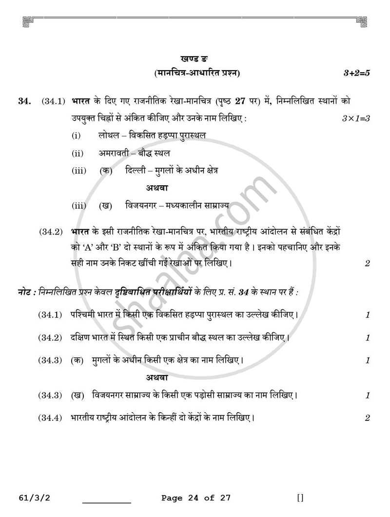 History (इतिहास) 2025-2026 Class 12 [कक्षा १२] - CBSE (Central Board of Secondary Education) question paper with PDF download