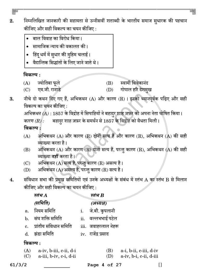 History (इतिहास) 2025-2026 Class 12 [कक्षा १२] - CBSE (Central Board of Secondary Education) question paper with PDF download