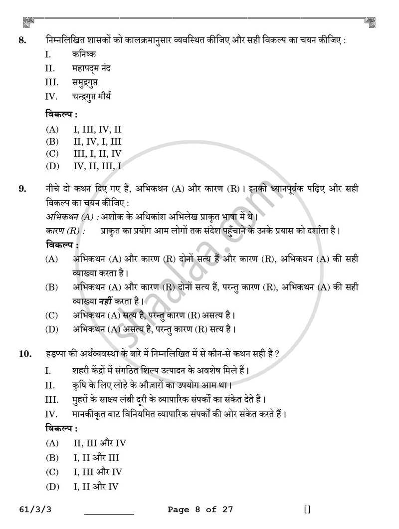 History (इतिहास) 2025-2026 Class 12 [कक्षा १२] - CBSE (Central Board of Secondary Education) question paper with PDF download