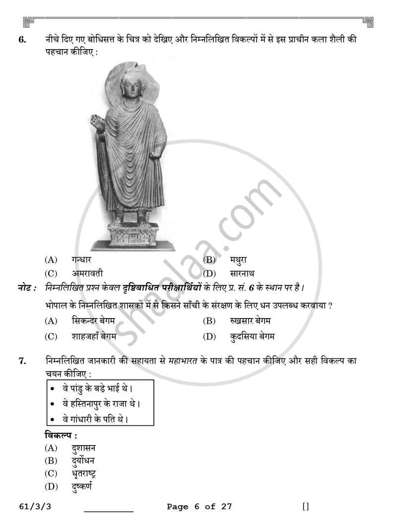 History (इतिहास) 2025-2026 Class 12 [कक्षा १२] - CBSE (Central Board of Secondary Education) question paper with PDF download