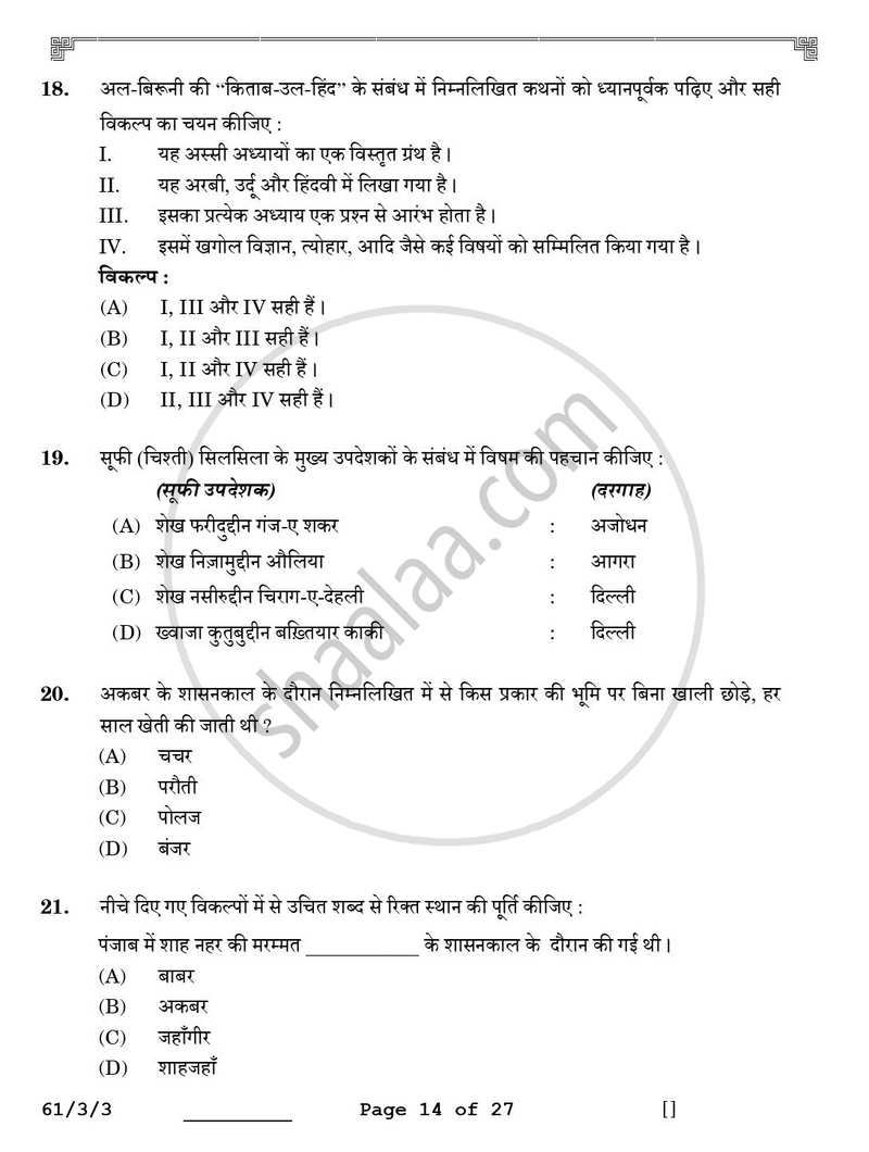 History (इतिहास) 2025-2026 Class 12 [कक्षा १२] - CBSE (Central Board of Secondary Education) question paper with PDF download