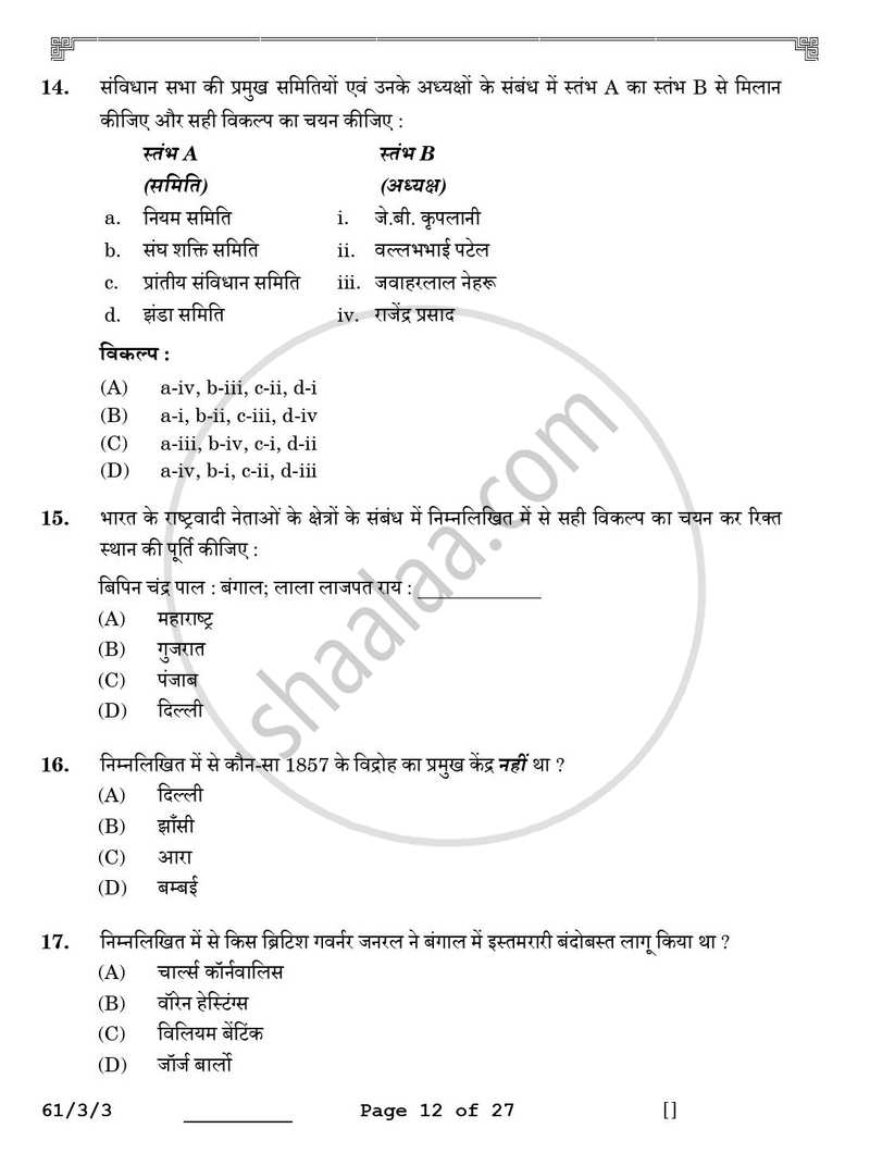 History (इतिहास) 2025-2026 Class 12 [कक्षा १२] - CBSE (Central Board of Secondary Education) question paper with PDF download