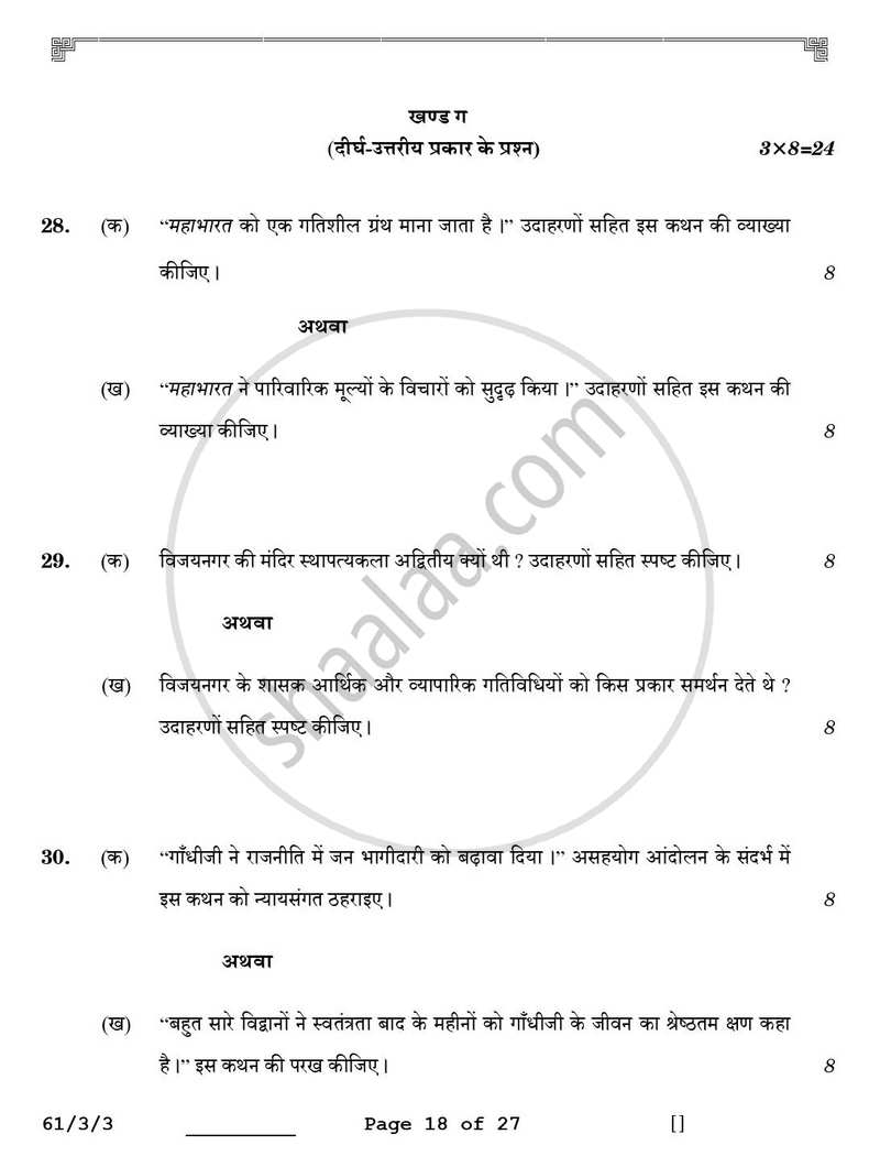 History (इतिहास) 2025-2026 Class 12 [कक्षा १२] - CBSE (Central Board of Secondary Education) question paper with PDF download