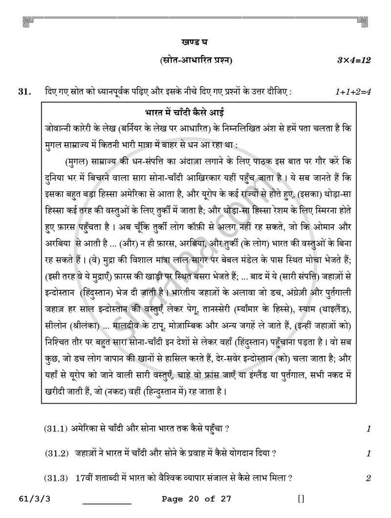 History (इतिहास) 2025-2026 Class 12 [कक्षा १२] - CBSE (Central Board of Secondary Education) question paper with PDF download