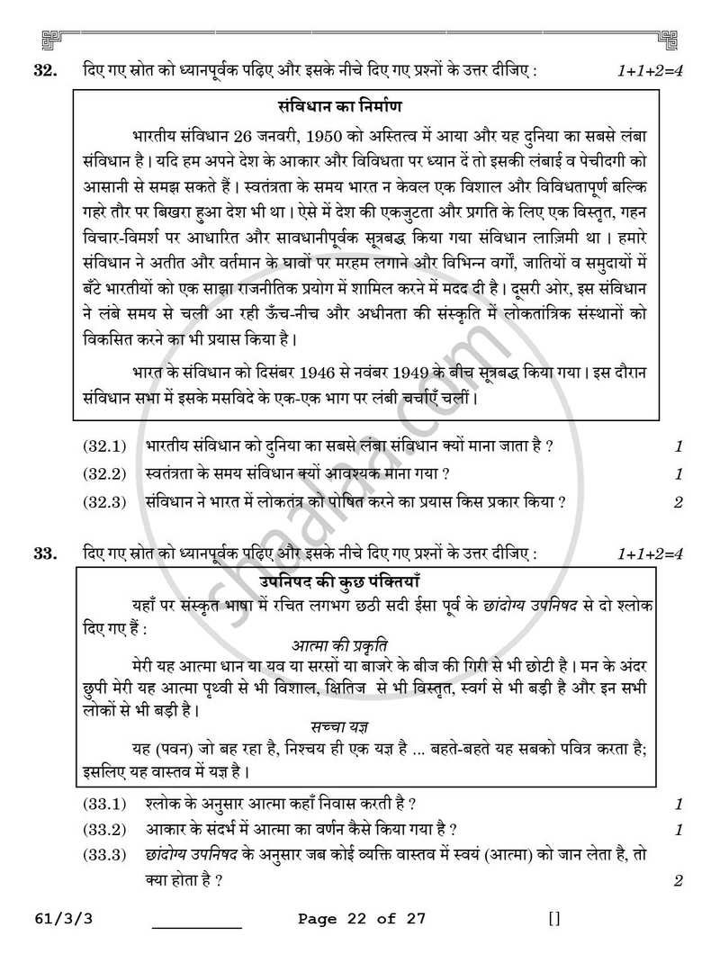 History (इतिहास) 2025-2026 Class 12 [कक्षा १२] - CBSE (Central Board of Secondary Education) question paper with PDF download