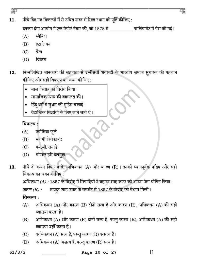 History (इतिहास) 2025-2026 Class 12 [कक्षा १२] - CBSE (Central Board of Secondary Education) question paper with PDF download