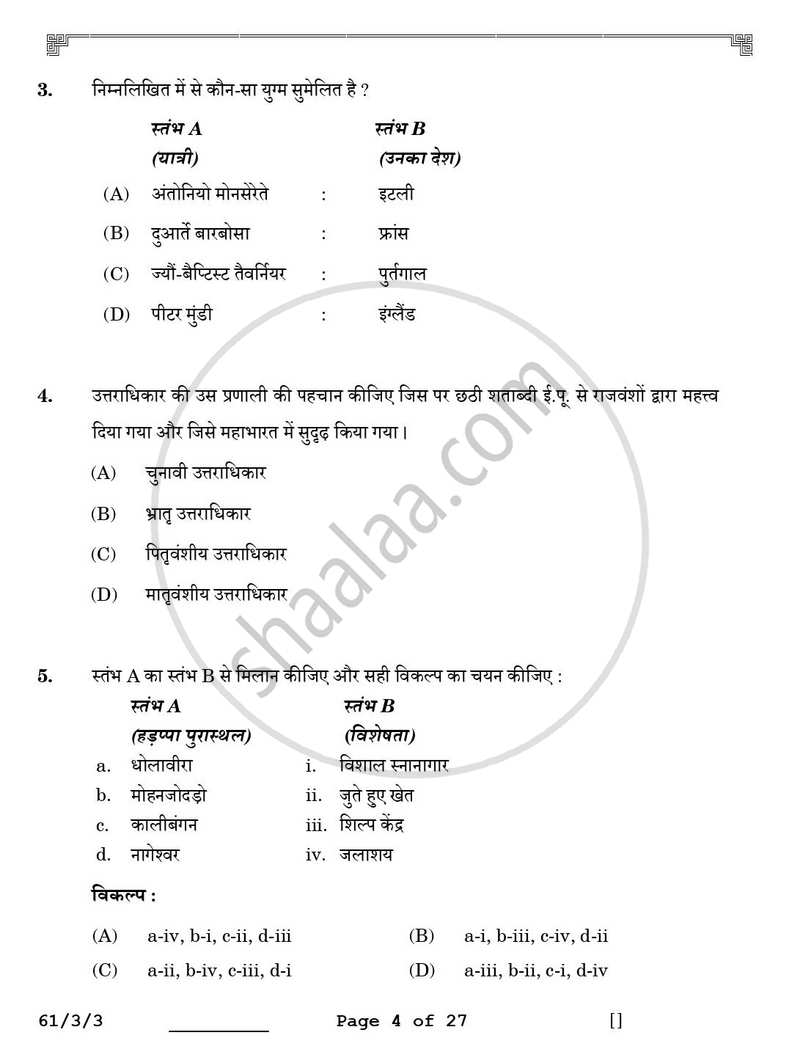 History (इतिहास) 2025-2026 Class 12 [कक्षा १२] - CBSE (Central Board of Secondary Education) question paper with PDF download