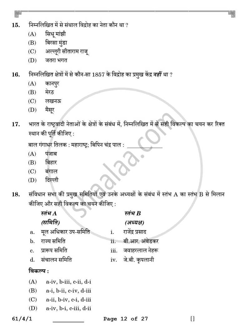 History (इतिहास) 2025-2026 Class 12 [कक्षा १२] - CBSE (Central Board of Secondary Education) question paper with PDF download