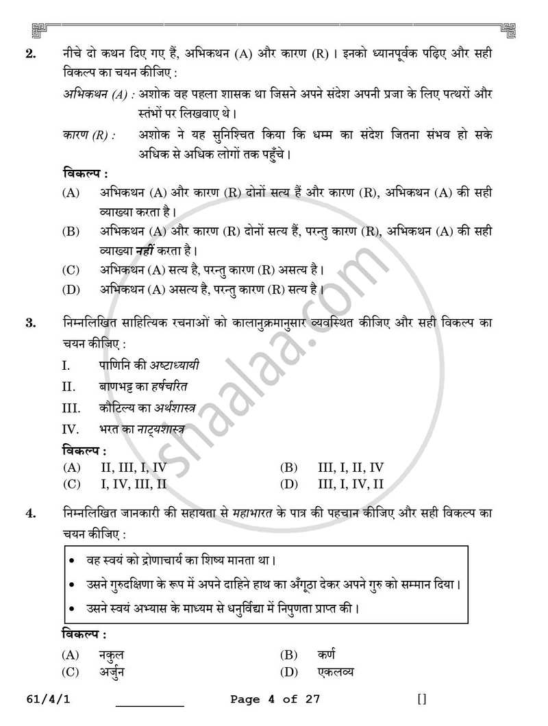 History (इतिहास) 2025-2026 Class 12 [कक्षा १२] - CBSE (Central Board of Secondary Education) question paper with PDF download