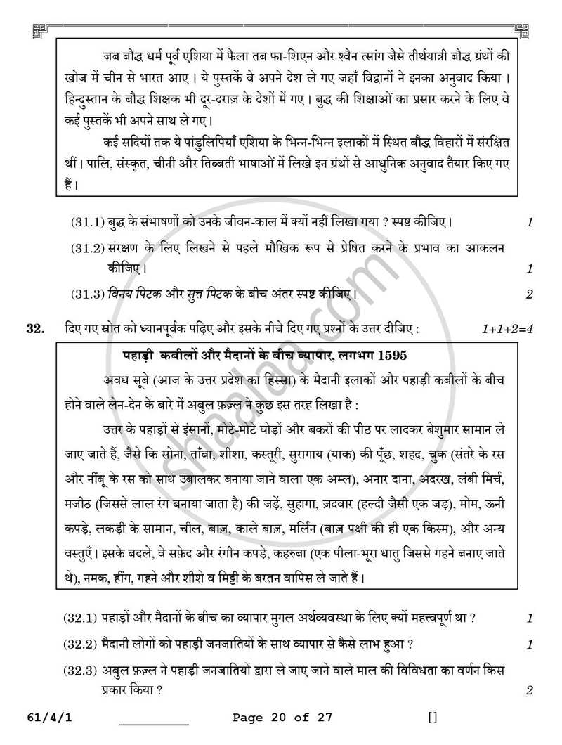 History (इतिहास) 2025-2026 Class 12 [कक्षा १२] - CBSE (Central Board of Secondary Education) question paper with PDF download