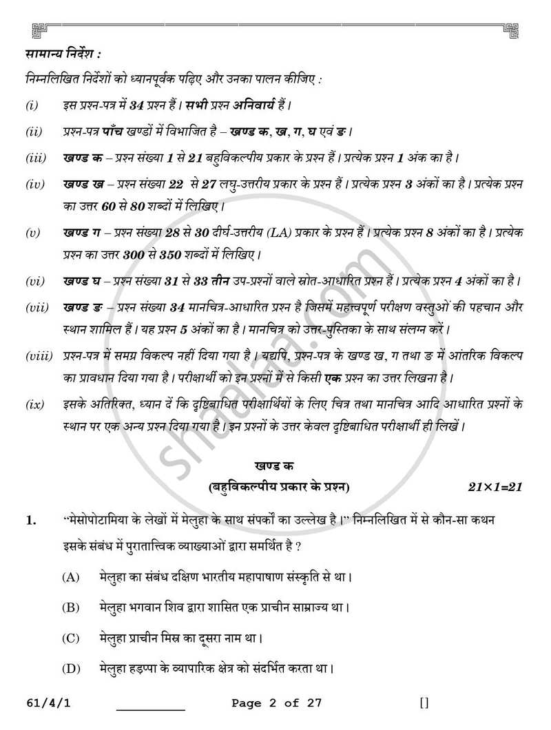 History (इतिहास) 2025-2026 Class 12 [कक्षा १२] - CBSE (Central Board of Secondary Education) question paper with PDF download