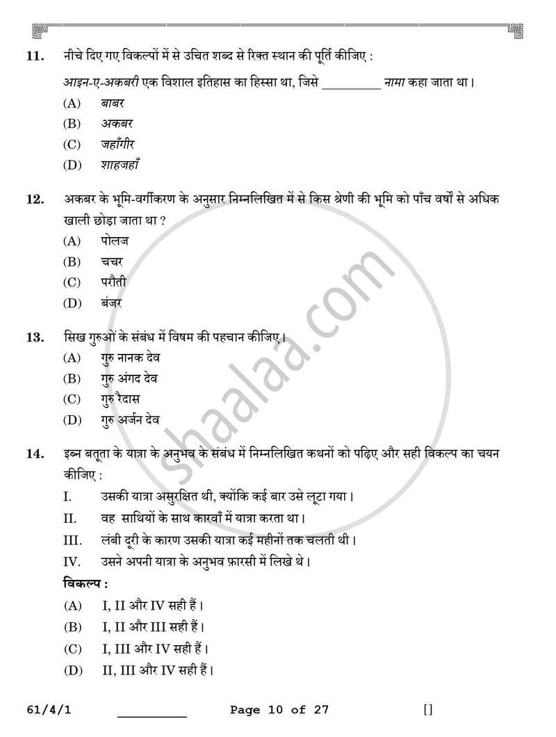 History (इतिहास) 2025-2026 Class 12 [कक्षा १२] - CBSE (Central Board of Secondary Education) question paper with PDF download