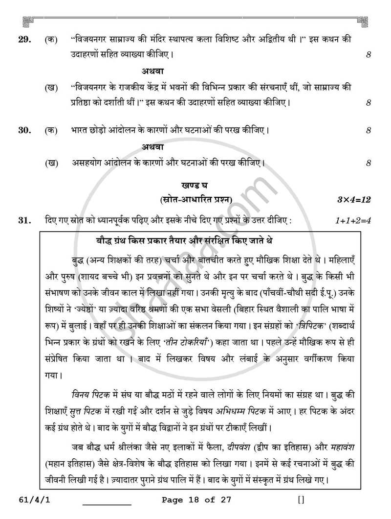 History (इतिहास) 2025-2026 Class 12 [कक्षा १२] - CBSE (Central Board of Secondary Education) question paper with PDF download