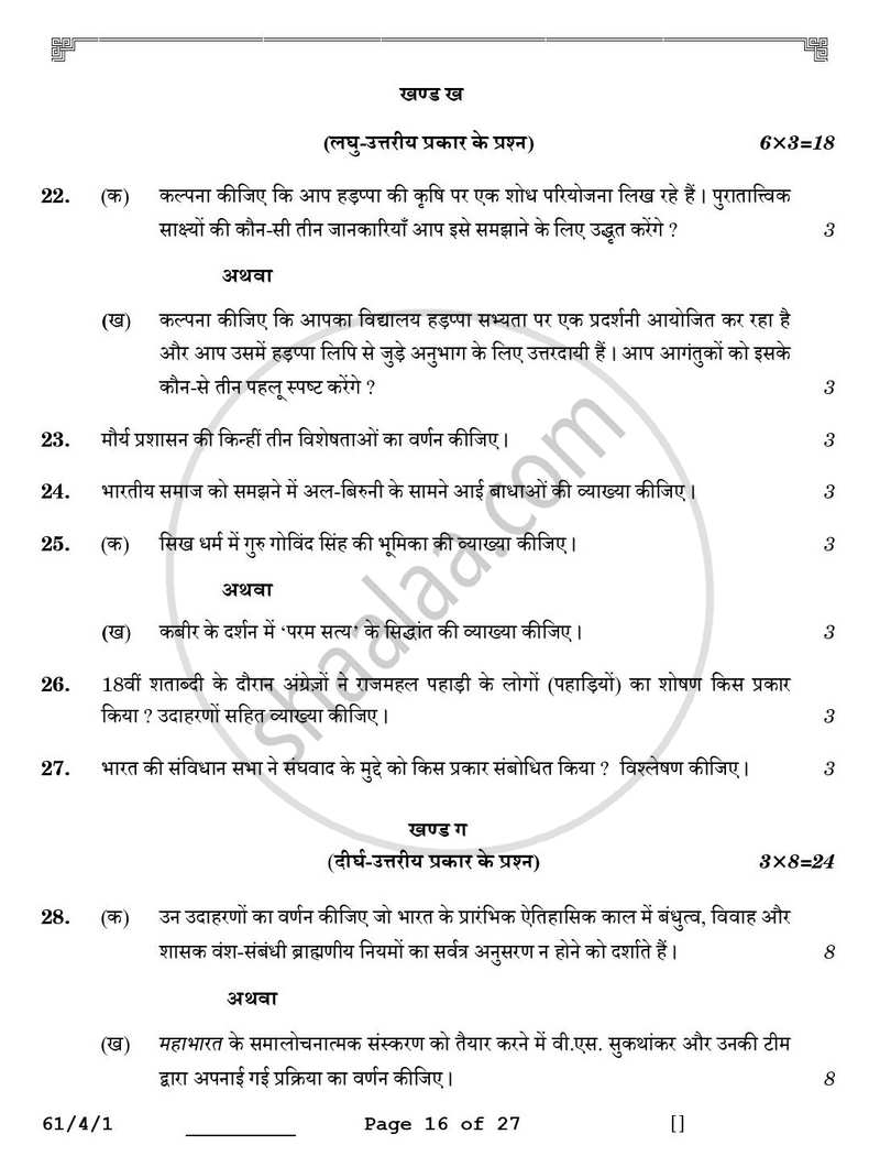 History (इतिहास) 2025-2026 Class 12 [कक्षा १२] - CBSE (Central Board of Secondary Education) question paper with PDF download