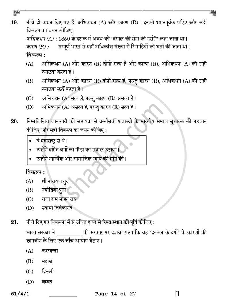 History (इतिहास) 2025-2026 Class 12 [कक्षा १२] - CBSE (Central Board of Secondary Education) question paper with PDF download