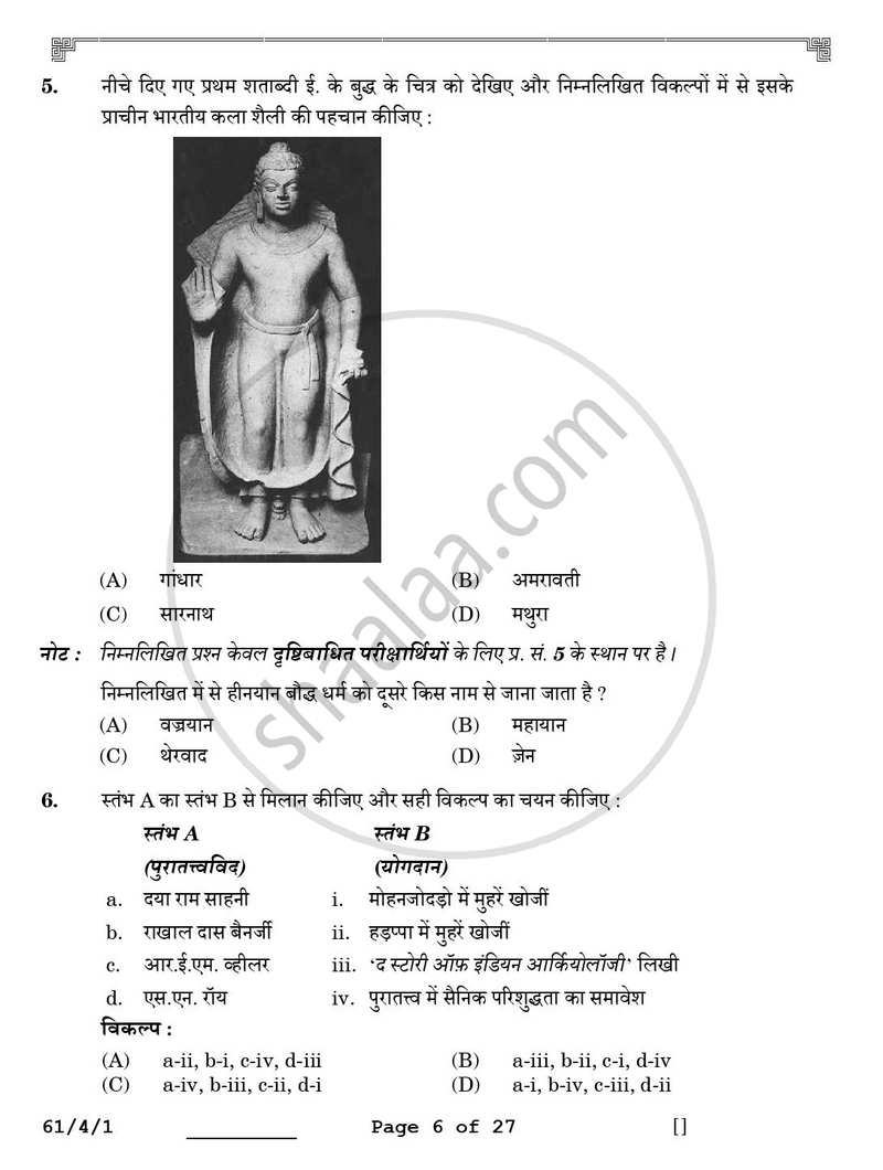 History (इतिहास) 2025-2026 Class 12 [कक्षा १२] - CBSE (Central Board of Secondary Education) question paper with PDF download