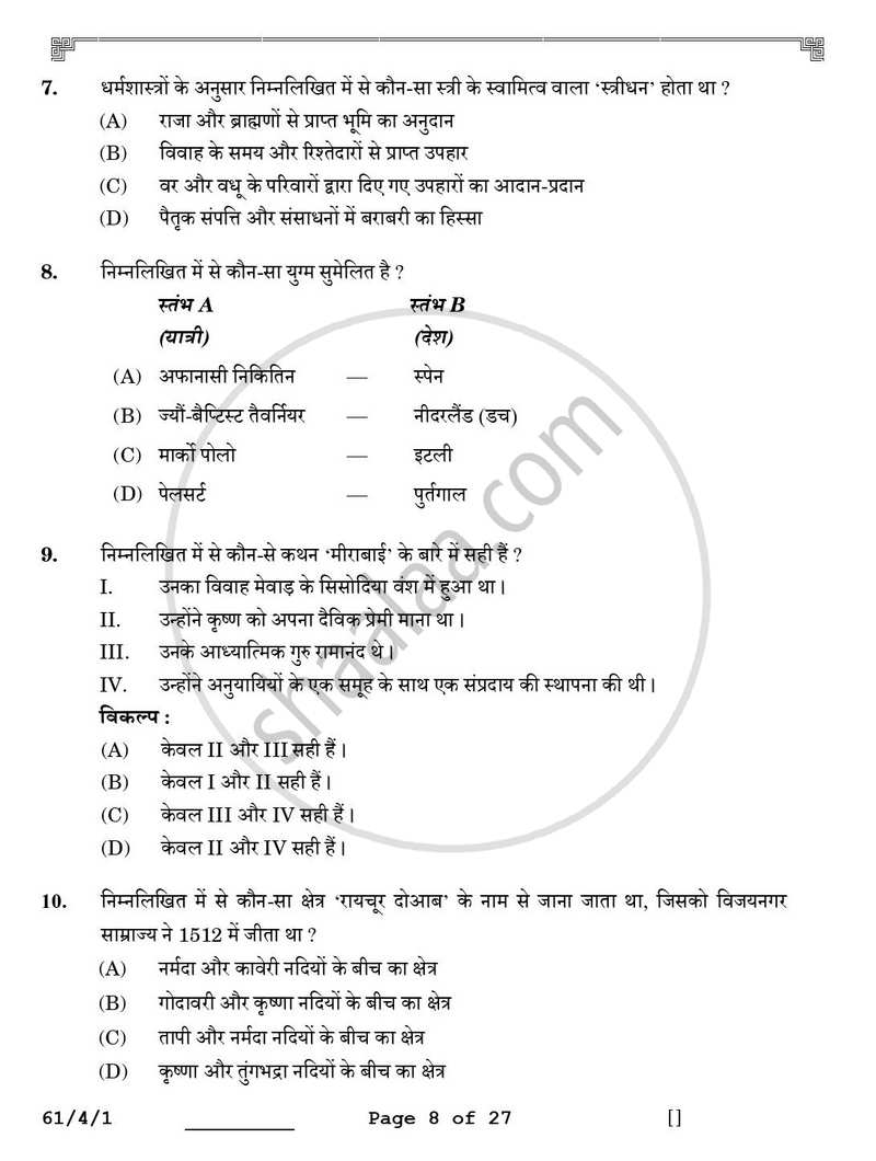 History (इतिहास) 2025-2026 Class 12 [कक्षा १२] - CBSE (Central Board of Secondary Education) question paper with PDF download