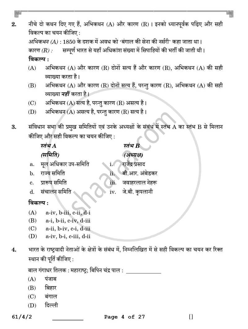 History (इतिहास) 2025-2026 Class 12 [कक्षा १२] - CBSE (Central Board of Secondary Education) question paper with PDF download