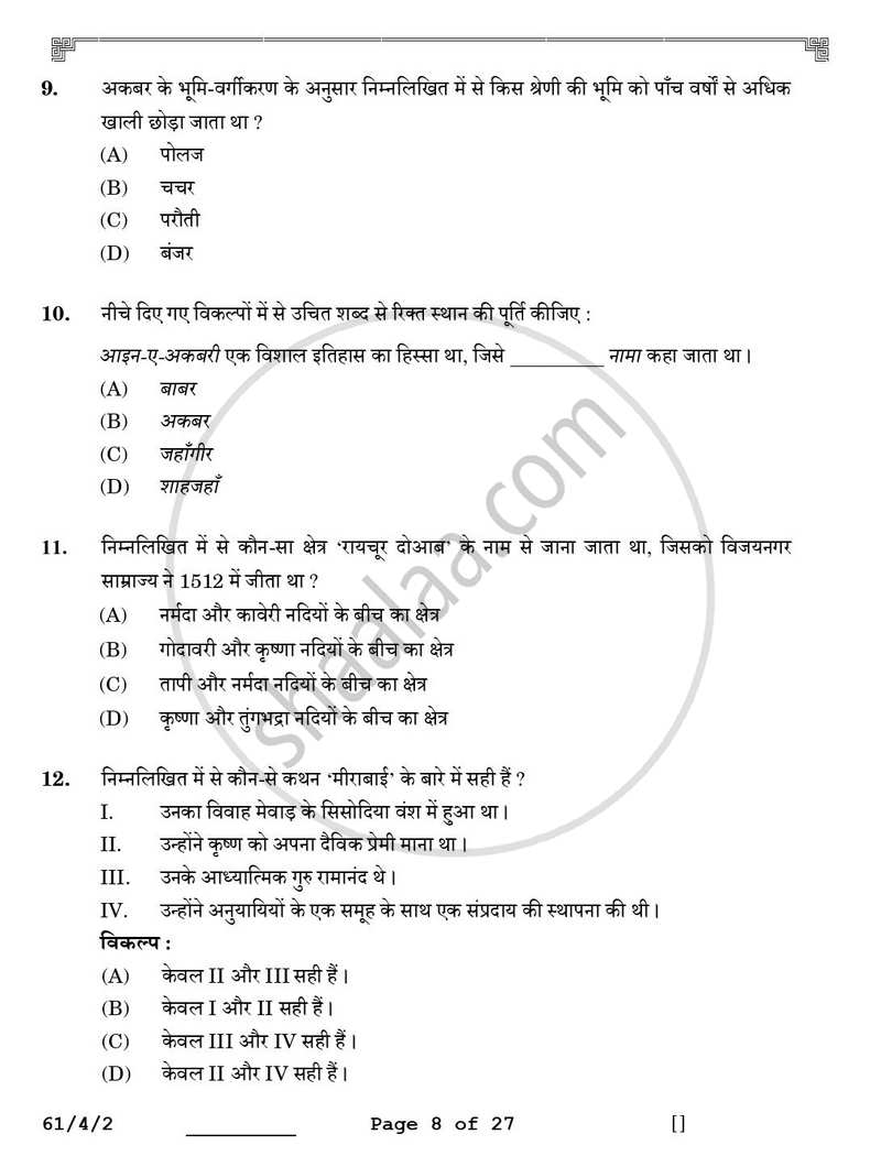 History (इतिहास) 2025-2026 Class 12 [कक्षा १२] - CBSE (Central Board of Secondary Education) question paper with PDF download