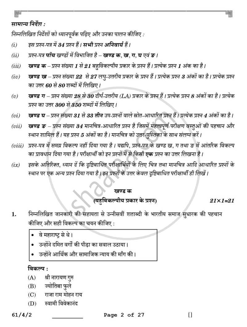 History (इतिहास) 2025-2026 Class 12 [कक्षा १२] - CBSE (Central Board of Secondary Education) question paper with PDF download