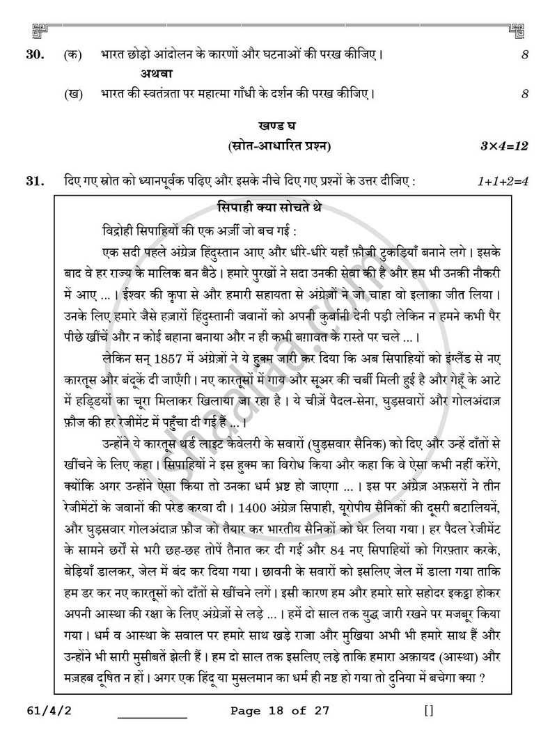 History (इतिहास) 2025-2026 Class 12 [कक्षा १२] - CBSE (Central Board of Secondary Education) question paper with PDF download
