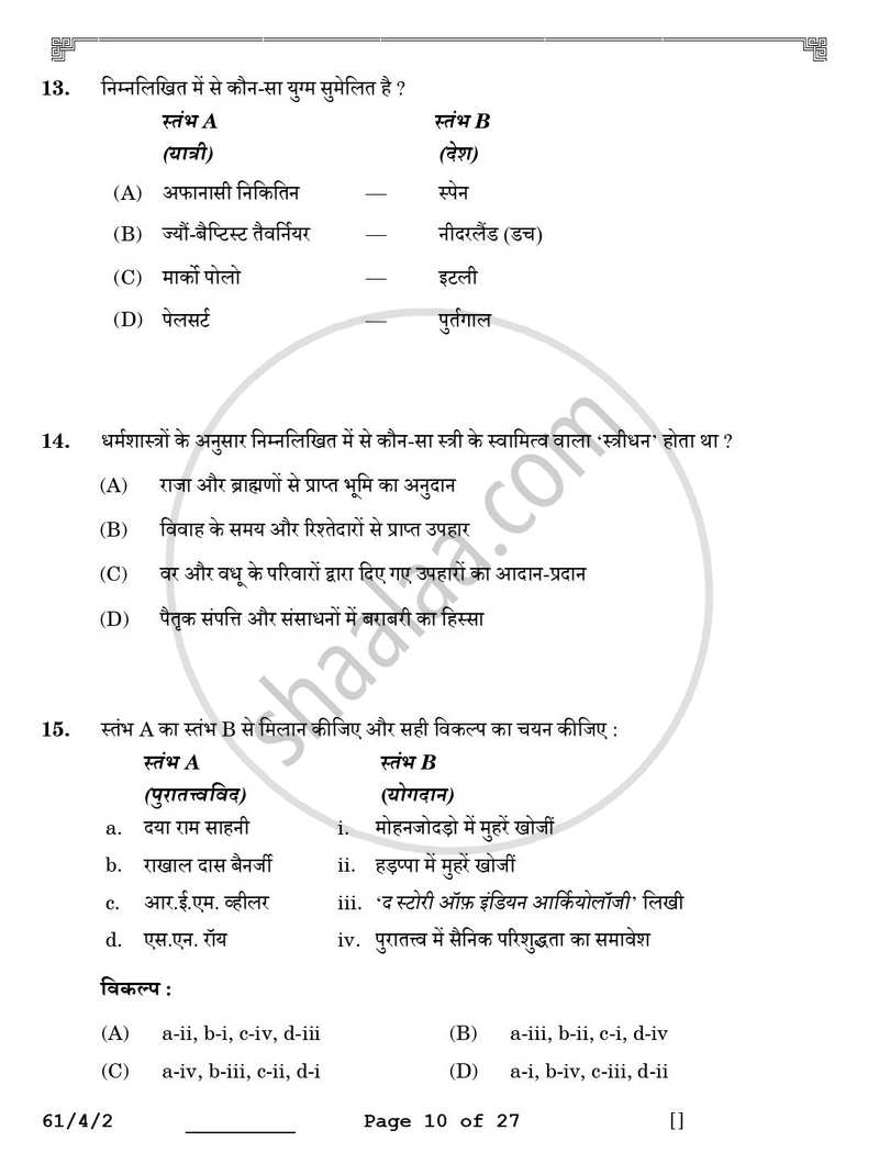 History (इतिहास) 2025-2026 Class 12 [कक्षा १२] - CBSE (Central Board of Secondary Education) question paper with PDF download