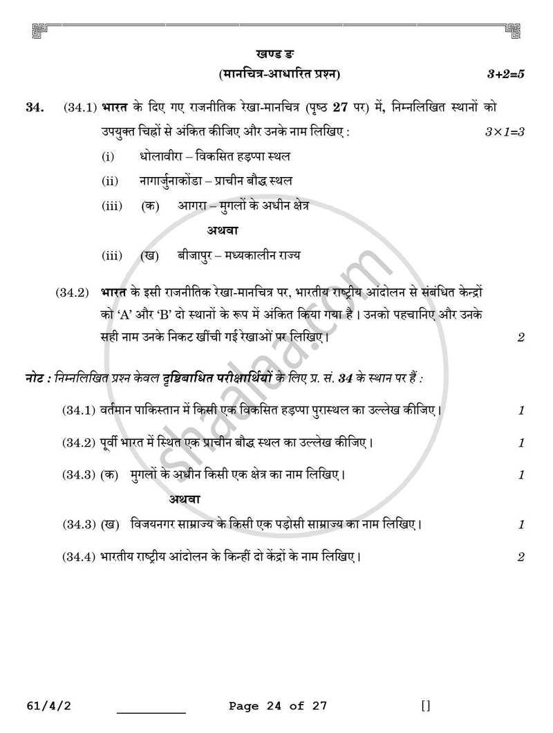 History (इतिहास) 2025-2026 Class 12 [कक्षा १२] - CBSE (Central Board of Secondary Education) question paper with PDF download