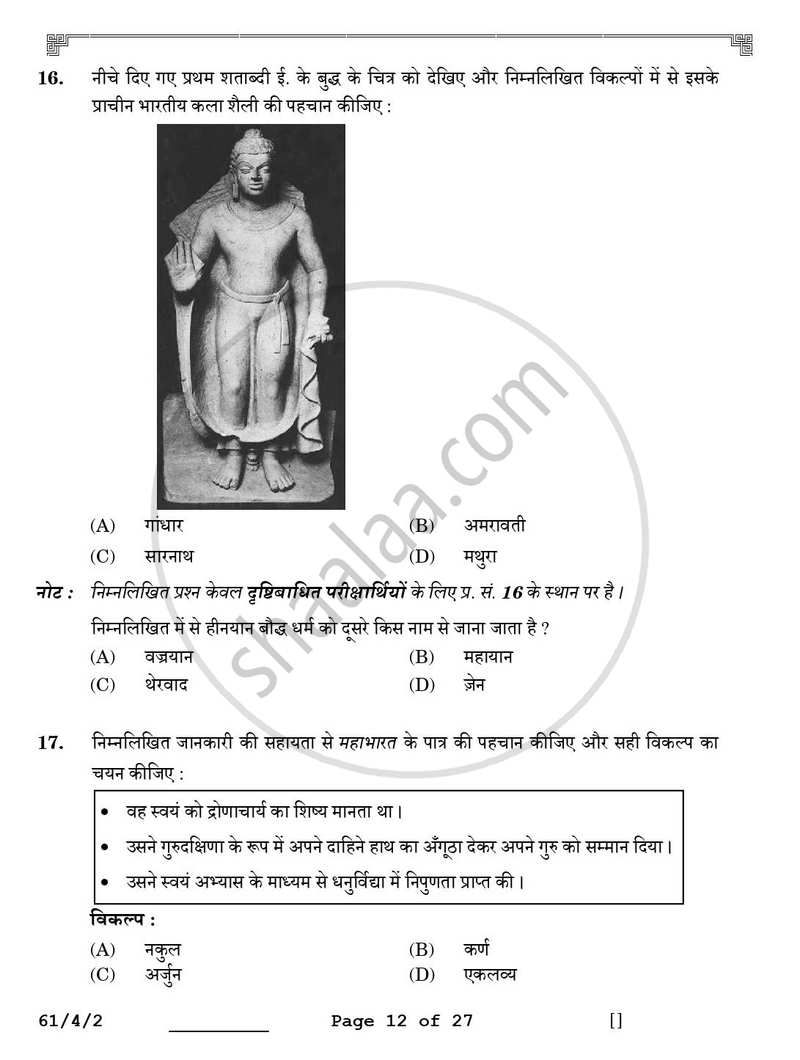 History (इतिहास) 2025-2026 Class 12 [कक्षा १२] - CBSE (Central Board of Secondary Education) question paper with PDF download