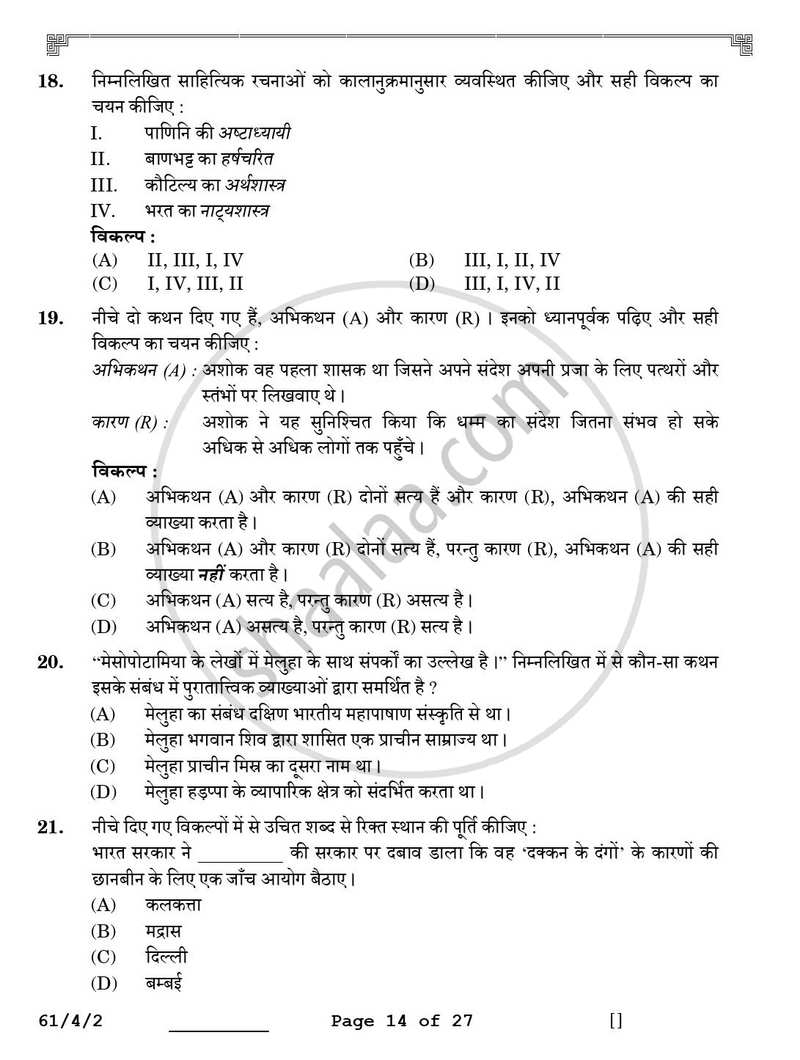 History (इतिहास) 2025-2026 Class 12 [कक्षा १२] - CBSE (Central Board of Secondary Education) question paper with PDF download