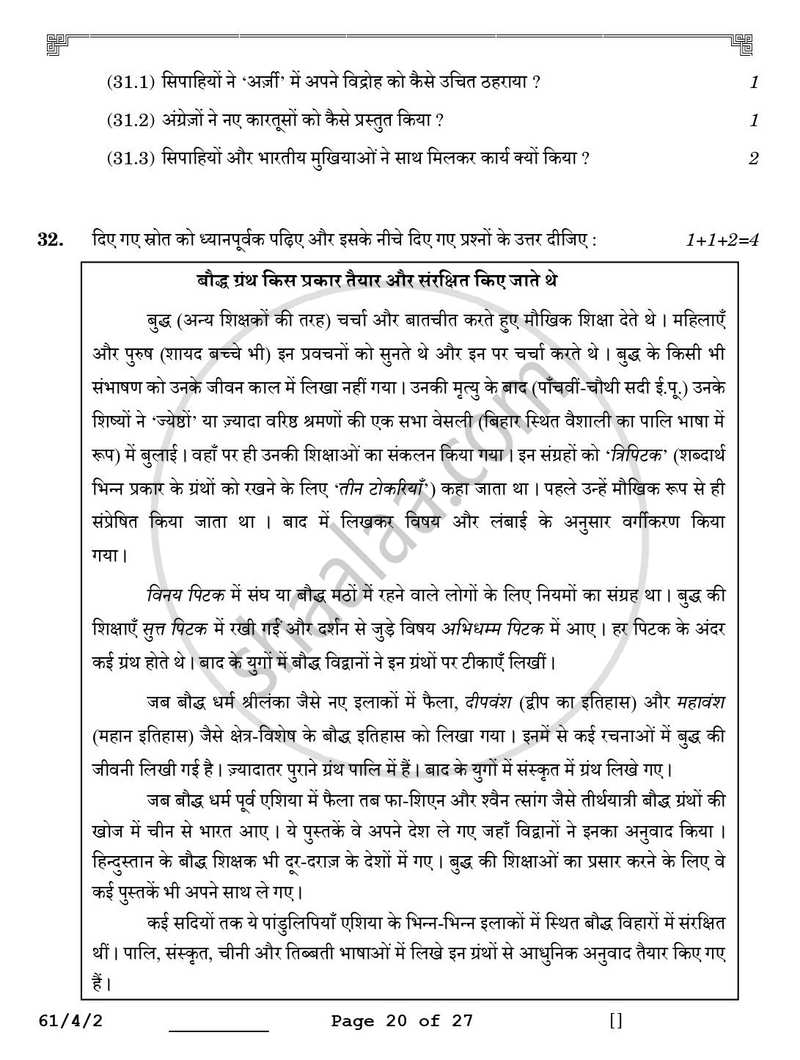 History (इतिहास) 2025-2026 Class 12 [कक्षा १२] - CBSE (Central Board of Secondary Education) question paper with PDF download