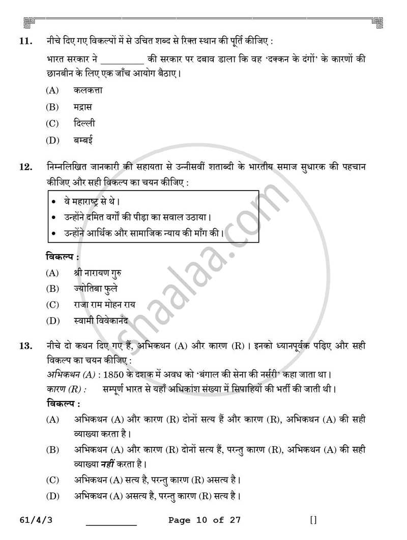 History (इतिहास) 2025-2026 Class 12 [कक्षा १२] - CBSE (Central Board of Secondary Education) question paper with PDF download