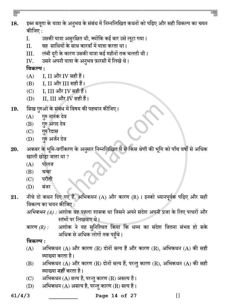 History (इतिहास) 2025-2026 Class 12 [कक्षा १२] - CBSE (Central Board of Secondary Education) question paper with PDF download