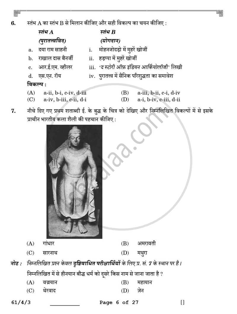 History (इतिहास) 2025-2026 Class 12 [कक्षा १२] - CBSE (Central Board of Secondary Education) question paper with PDF download