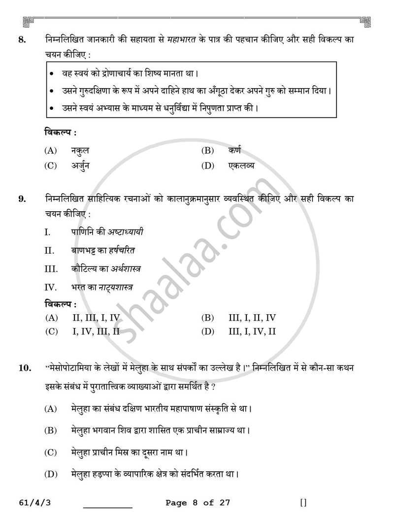 History (इतिहास) 2025-2026 Class 12 [कक्षा १२] - CBSE (Central Board of Secondary Education) question paper with PDF download