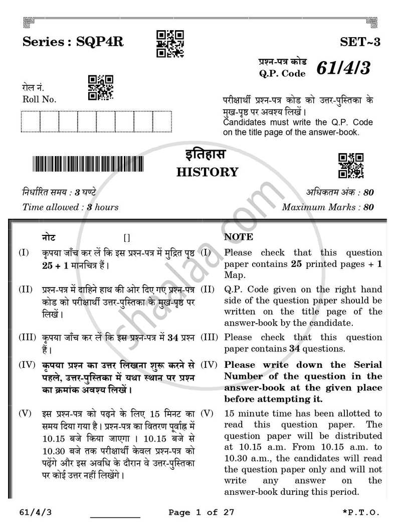 History (इतिहास) 2025-2026 Class 12 [कक्षा १२] - CBSE (Central Board of Secondary Education) question paper with PDF download