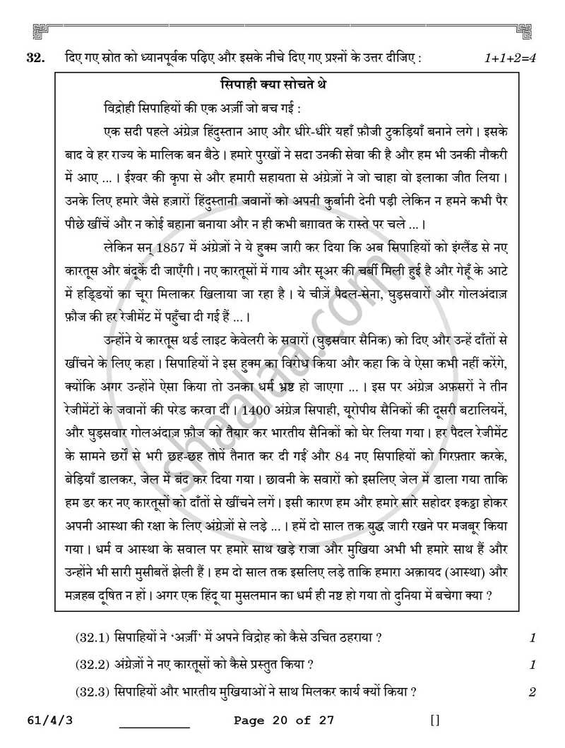 History (इतिहास) 2025-2026 Class 12 [कक्षा १२] - CBSE (Central Board of Secondary Education) question paper with PDF download