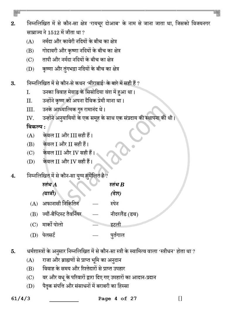 History (इतिहास) 2025-2026 Class 12 [कक्षा १२] - CBSE (Central Board of Secondary Education) question paper with PDF download